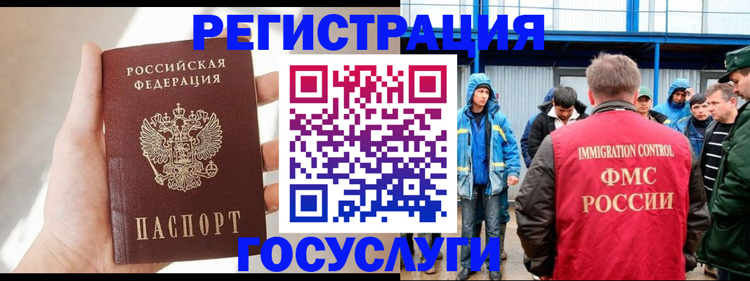 прописка для работы в Керчи