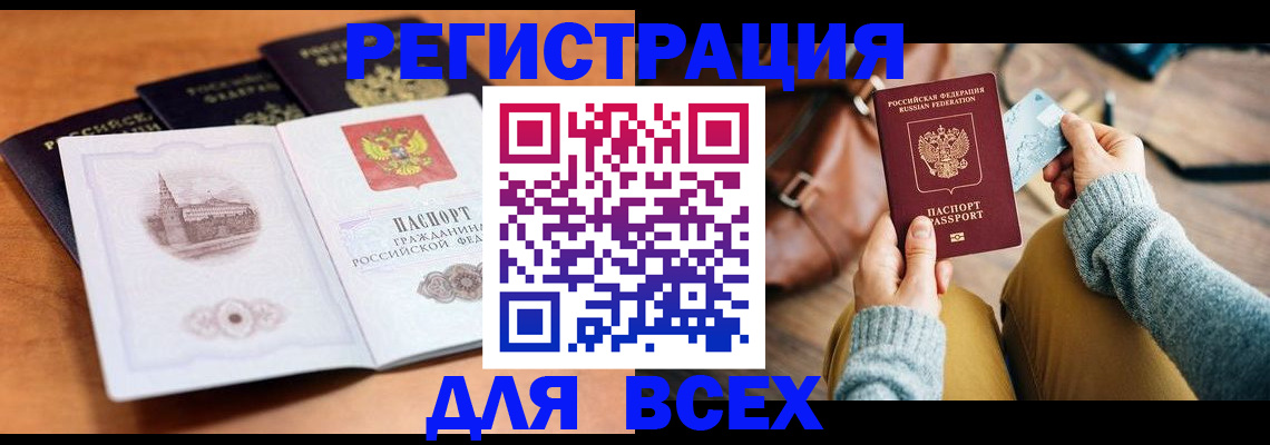 прописка 2025 в Керчи