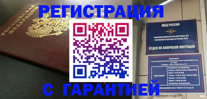 прописка гарантия в Керчи