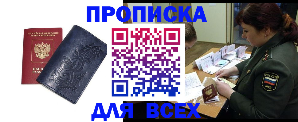 прописка для работы в Керчи