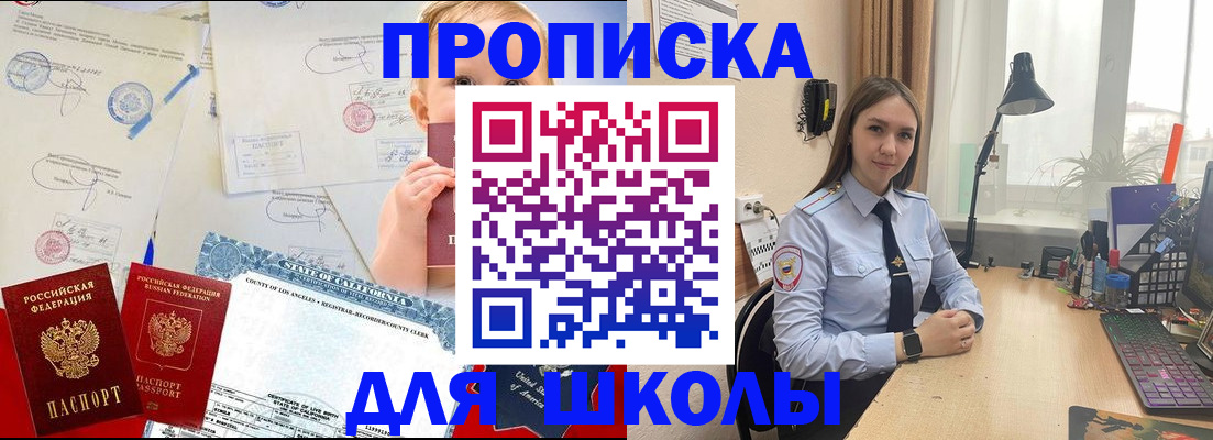 прописка для школы в Керчи