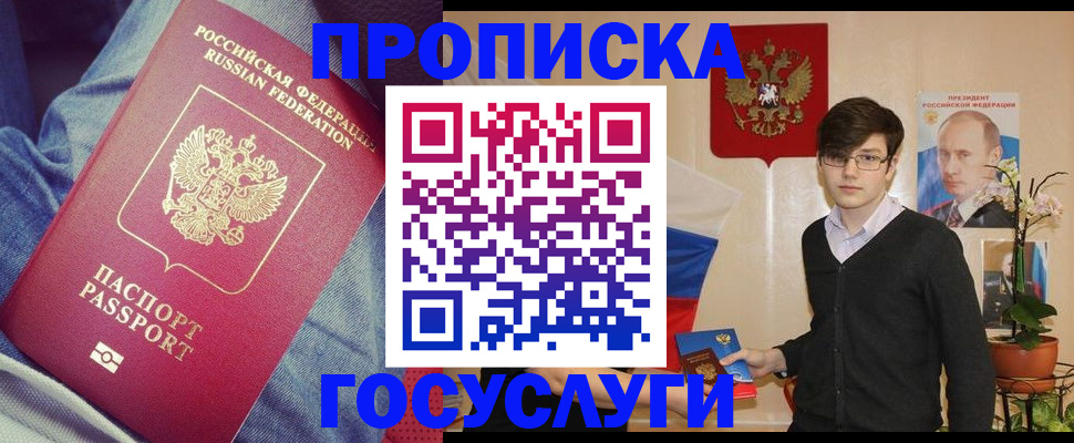 прописка законно в Керчи